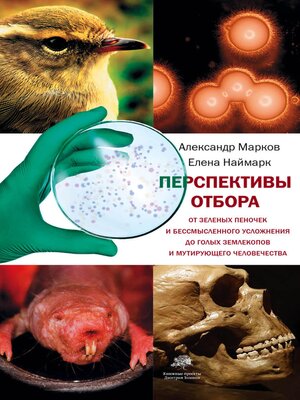 cover image of Перспективы отбора